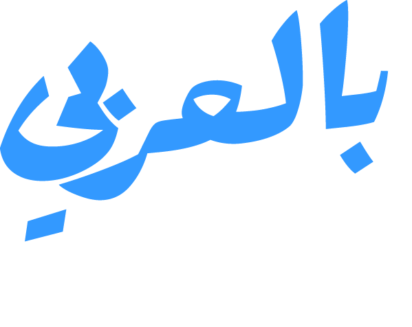 Bel Arabe Mnehke Podcast Logo
